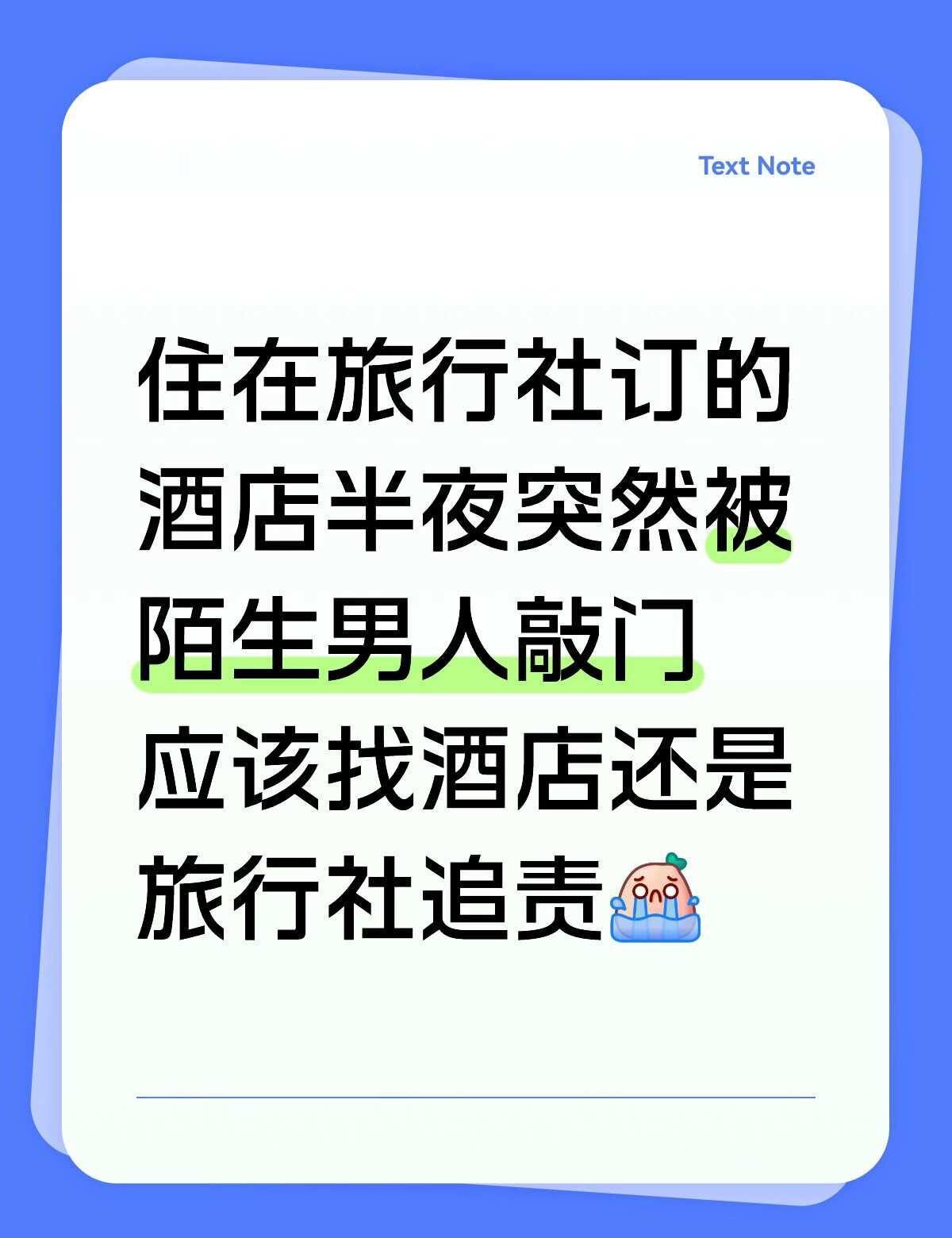 在酒店半夜陌生男人敲门！报警查了监控发现两个男的在走廊徘徊了很久还拍了我的房