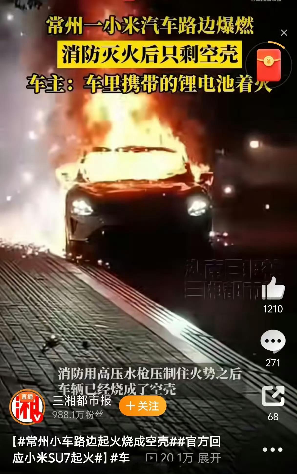 看汪汪队因为“小米汽车起火视频”在叫我就想笑……毕竟这些人擅长不了解事实是怎样，