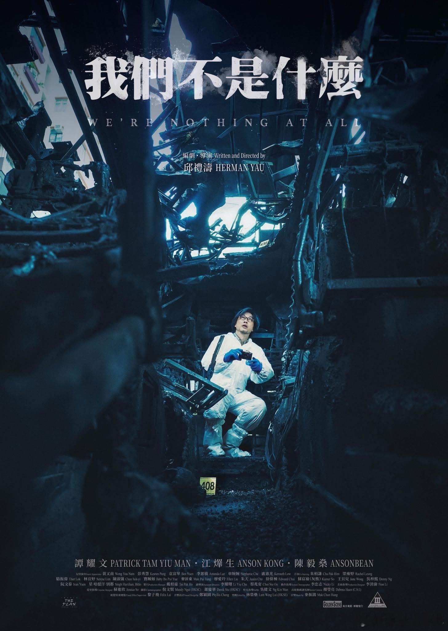 邱礼涛执导电影《我们不是什么》首张角色海报梁浩龙（谭耀文饰）梁浩龙，前警队鉴证