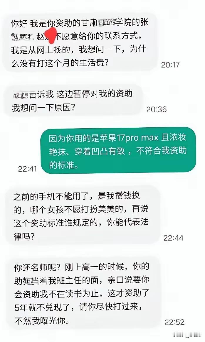 资助5年反被威胁曝光，不少人看完聊天记录都气得半天缓不过来。一位曾经在新东方任教