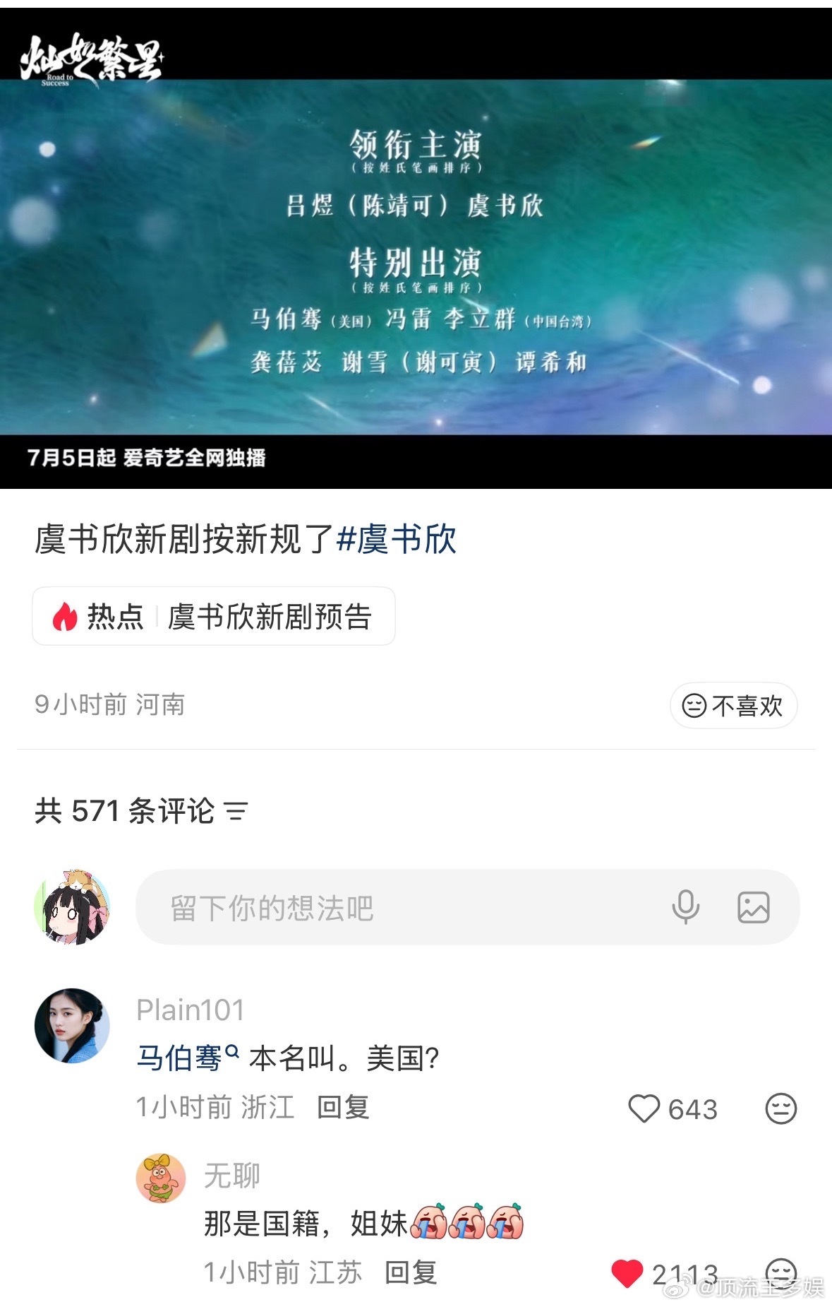 差点以为马伯骞本名叫美国哈哈哈哈哈哈演员表大乌龙事件+1马伯谦骞后面是国籍，