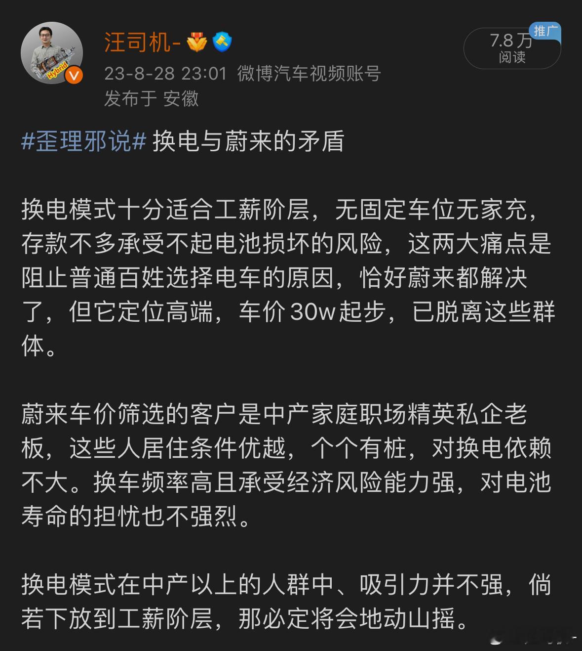 每个月花三五千万黑蔚来是图什么？我以前曾错误地认为：把换电的各种优势带到15～2