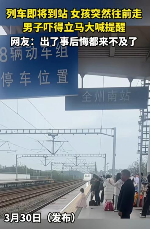 广西，列车即将到站，一女孩突然往前走，男子吓得立马大喊提醒。而一旁的妈妈放下手机