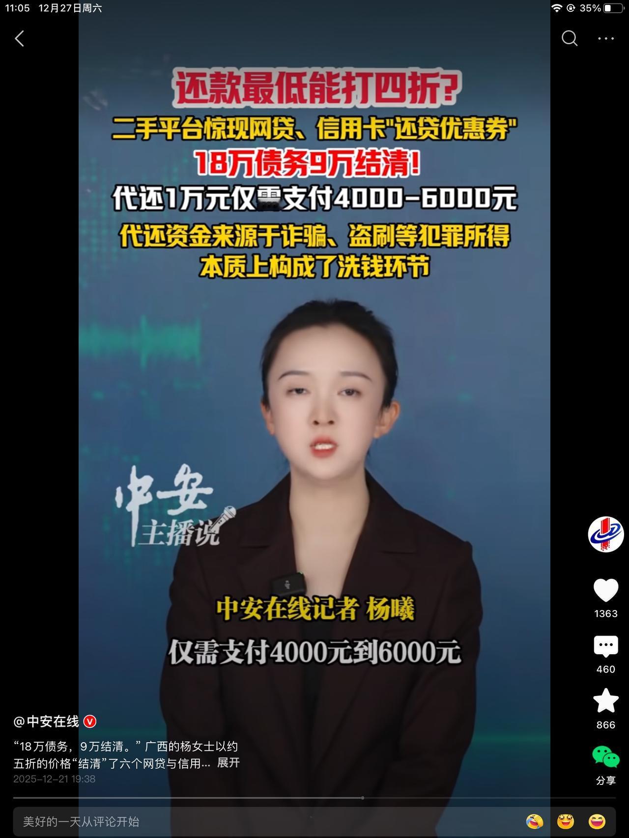 能一折卖给催收的，不能答应你给你少一分钱。这里说有二手平台优化还款，可以4~6折