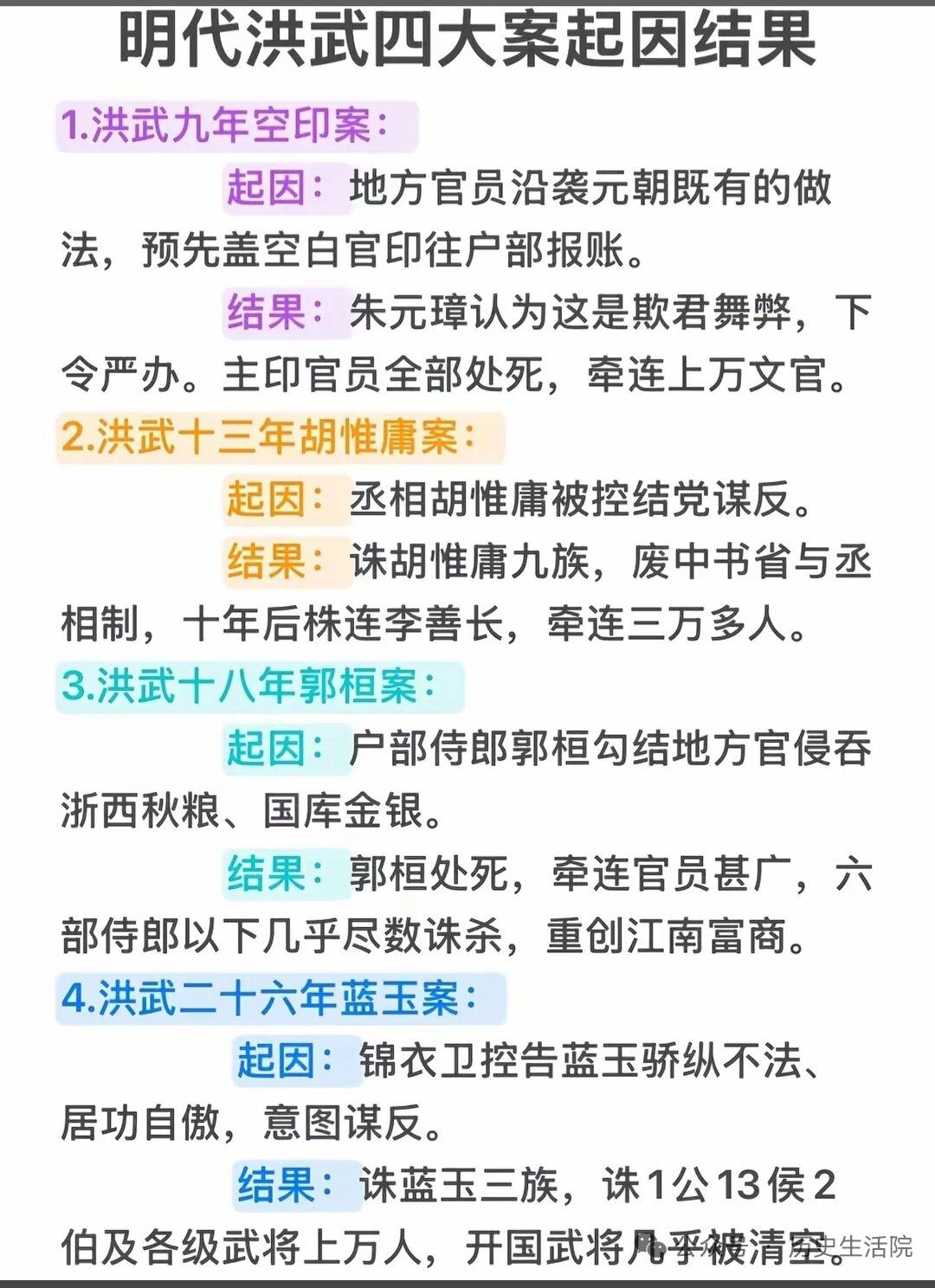 明朝洪武四大案可真是影响深远。先说空印案，起因是地方官员为图方便，用盖了官印的空
