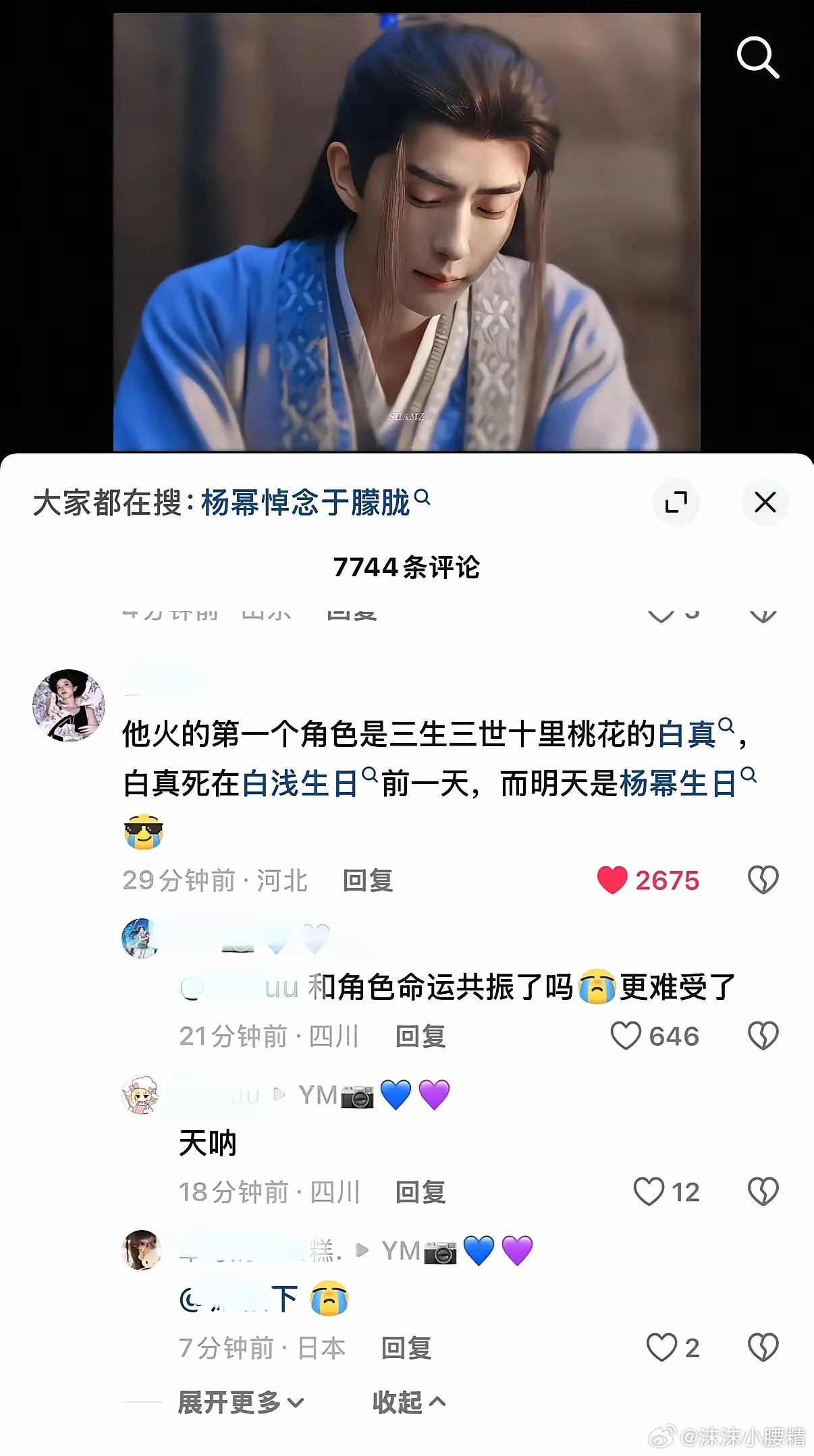 科学的尽头果然是玄学​于朦胧在《三生三世里十里桃花》中饰演杨幂的四哥白真，四哥走