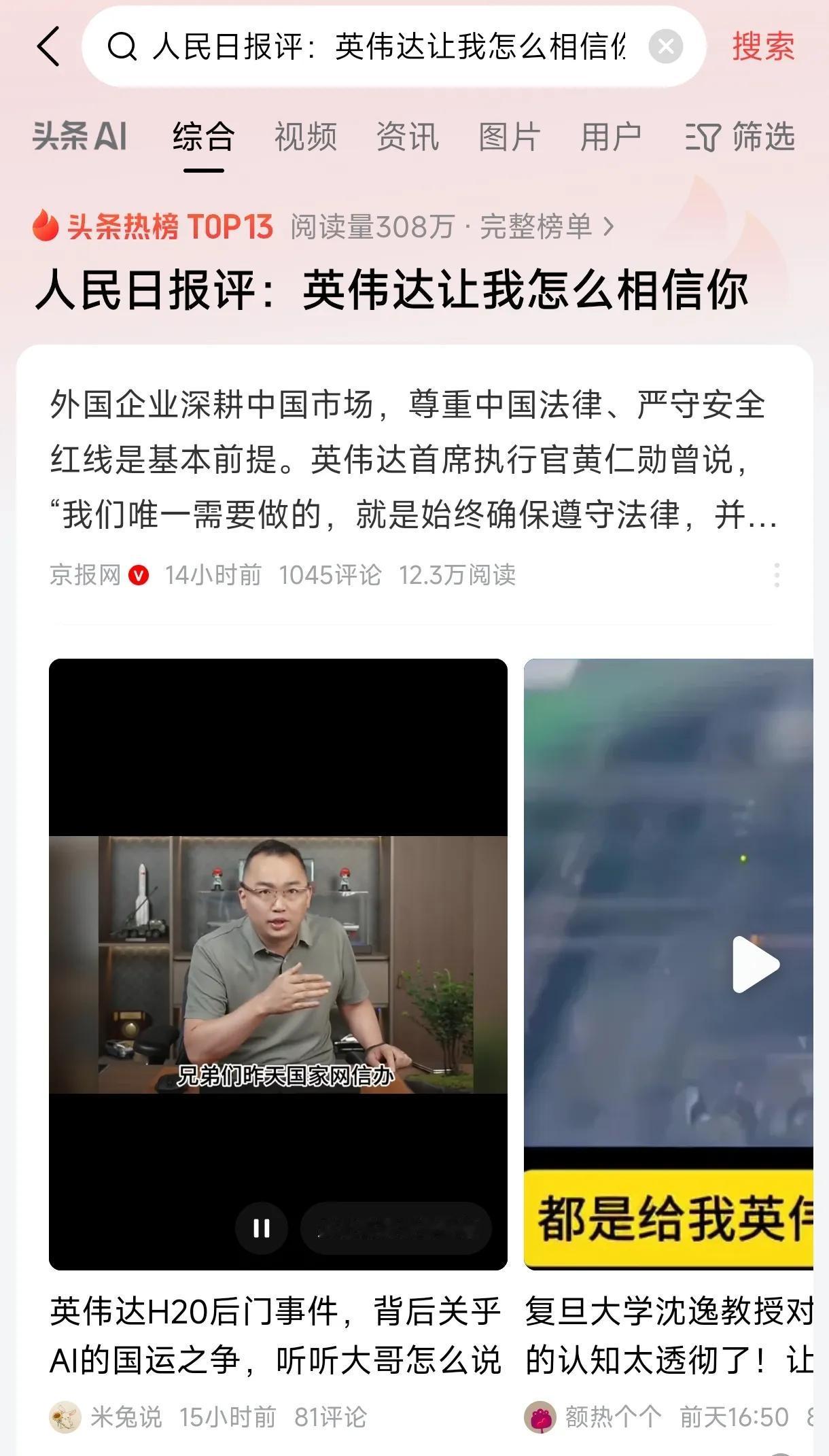 万亿芯片巨头埋雷中国，人民日报怒问：英伟达，拿什么信你？7月31日，国家网