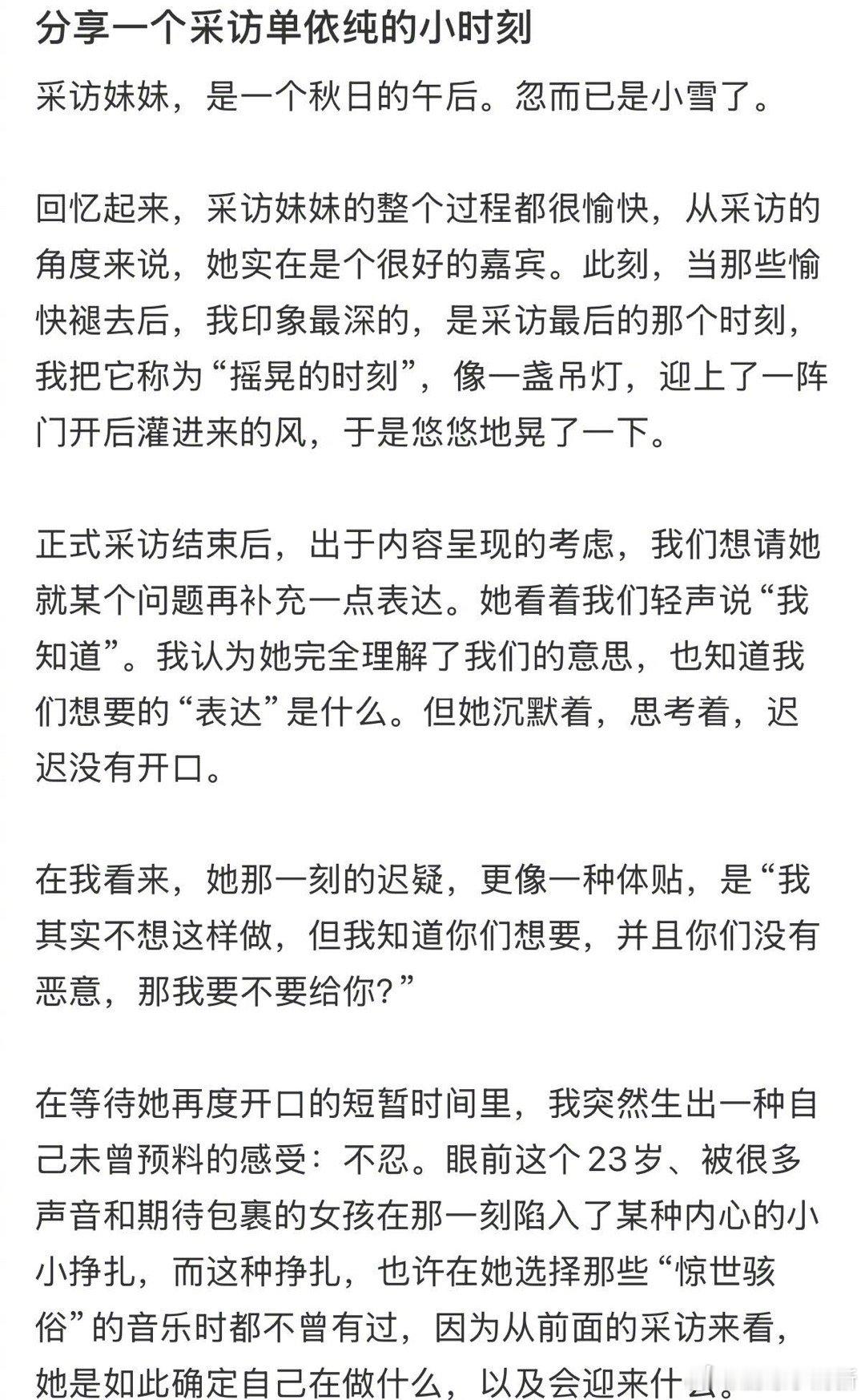 看完记者描述的采访过程，更懂单依纯了。那个“要不算了吧”的瞬间，恰恰见证了她不愿