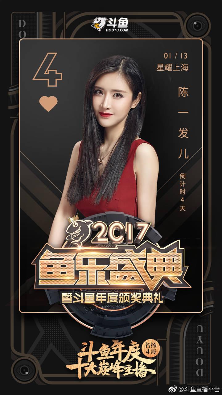 2020斗鱼年度,2020斗鱼年度盛典,斗鱼年度盛典2020_大山谷图库