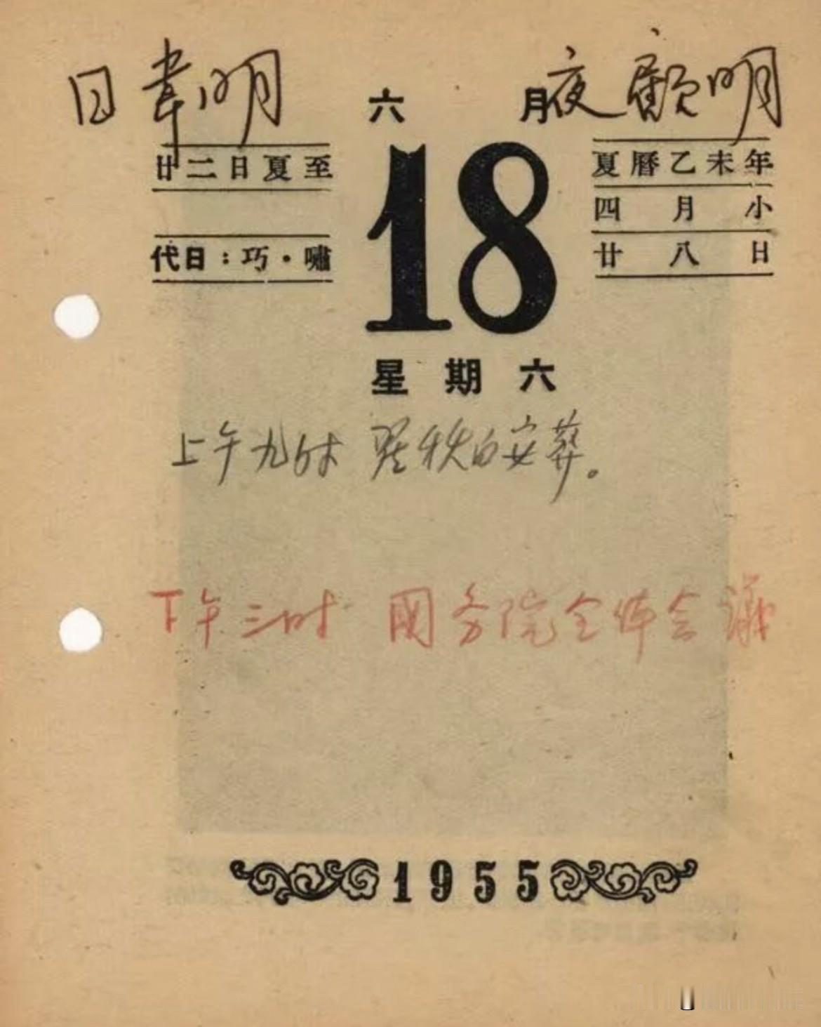1955年6月18日，​在瞿秋白英勇就义二十周年纪念日，​周恩来总理主持在八宝山