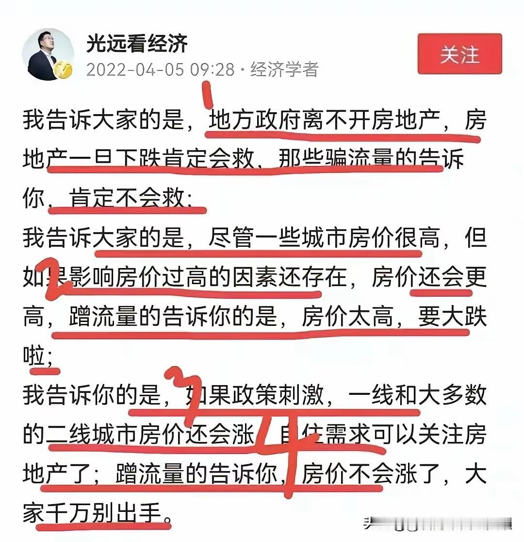 马光远也算是著名经济学家了吧，这就是著名经济学家在2022年对于房市的判断。