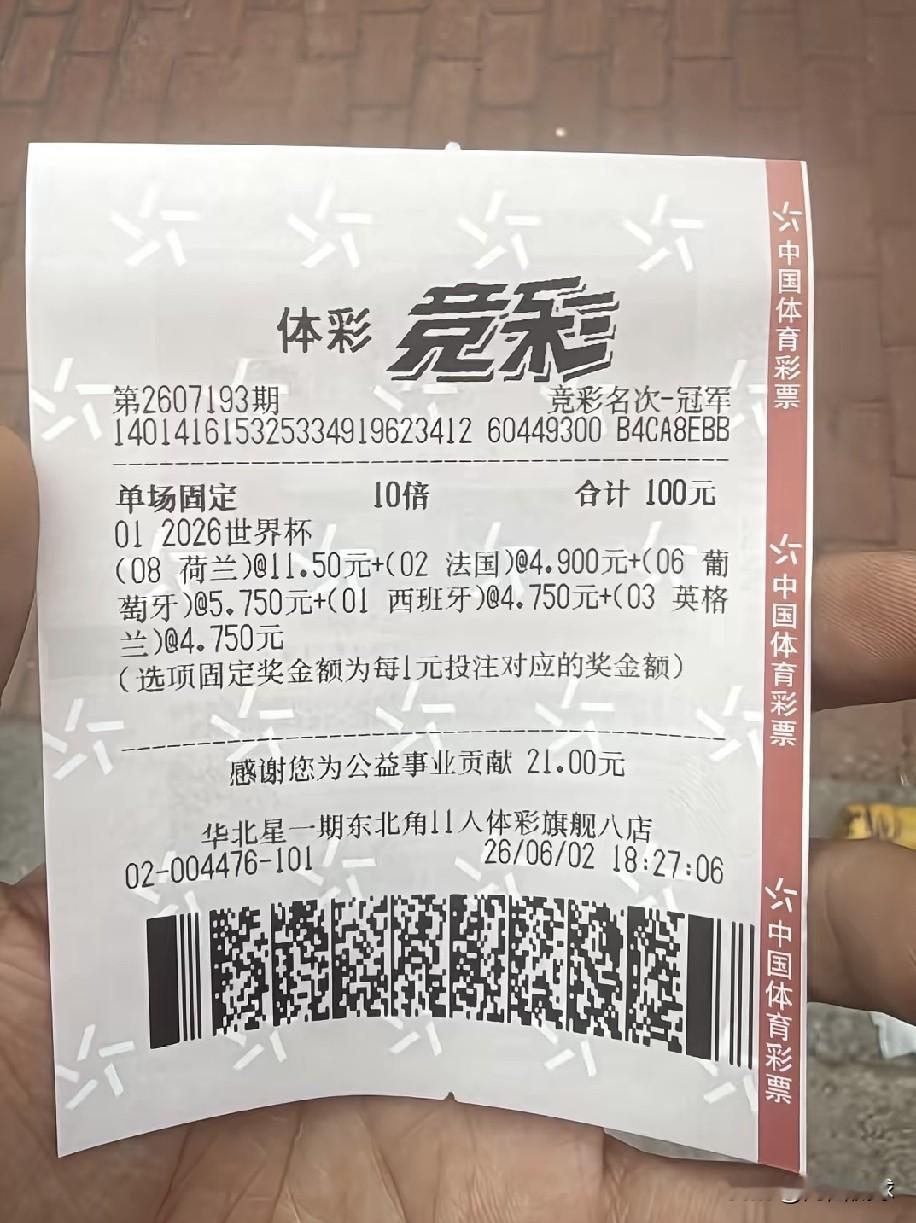 世界杯竞彩已经可以竞猜买冠亚军和冠军，本人已经出手了，看好荷兰、法国、英格兰、葡