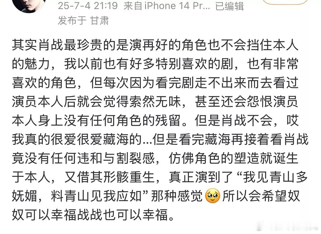 看到一个《藏海传》剧粉的感慨，发现和我之前的想法几乎一样，“看完藏海再接着看肖战