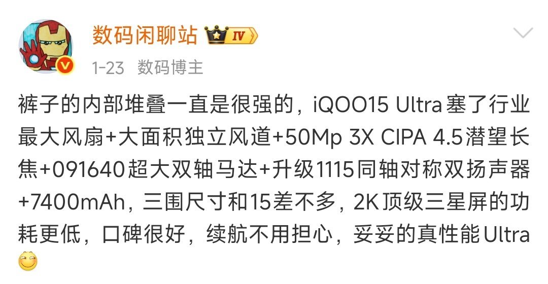 数码闲聊站iQOO15Ultra官宣定档!2月4日19:00新品发布!骁龙