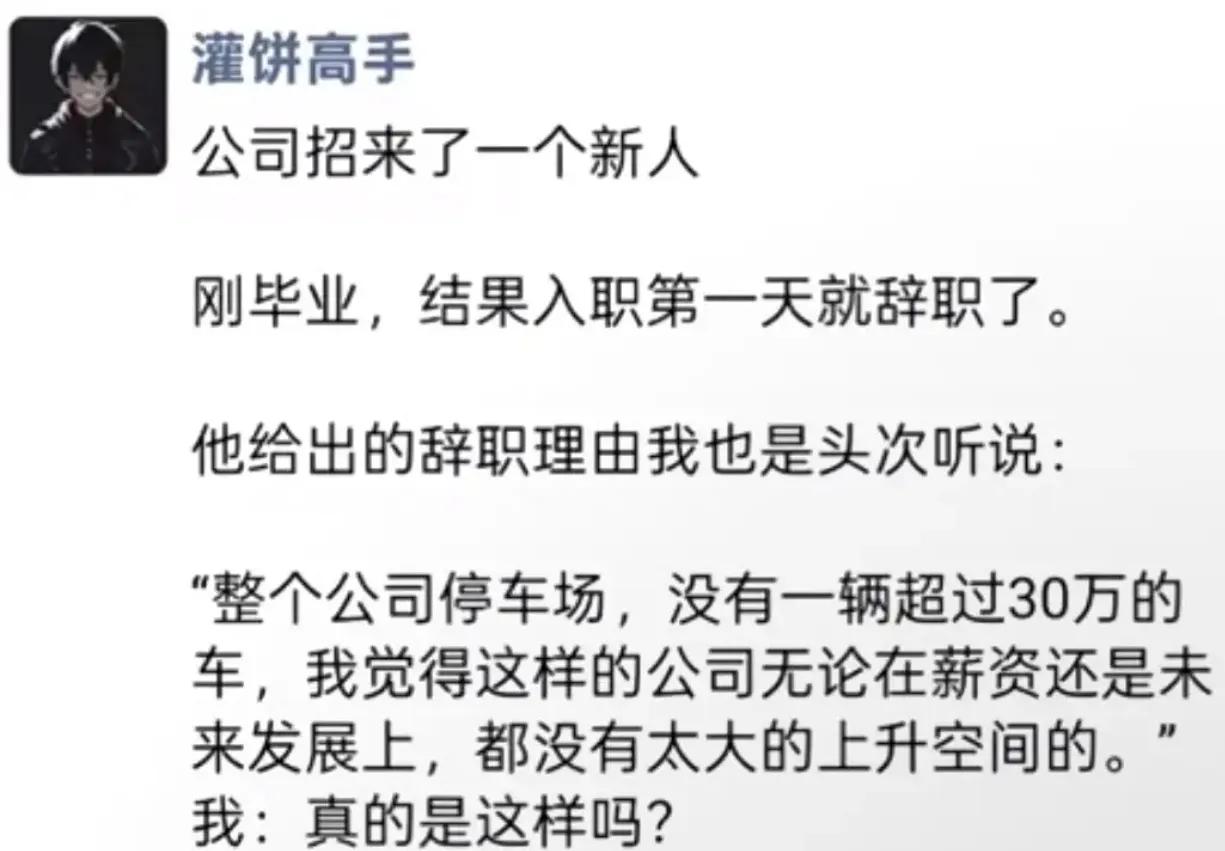 年轻人啊，这个辞职的由头是不是离了大谱啊？
