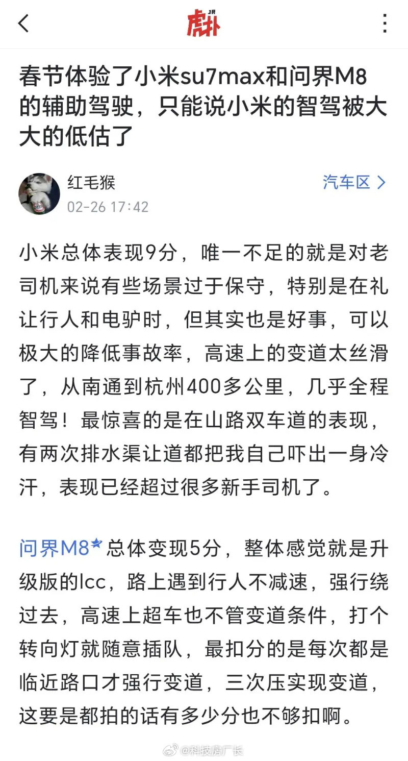 网友春节体验了小米和问界的智驾，给小米SU7Max打9分，给问界M8打5分