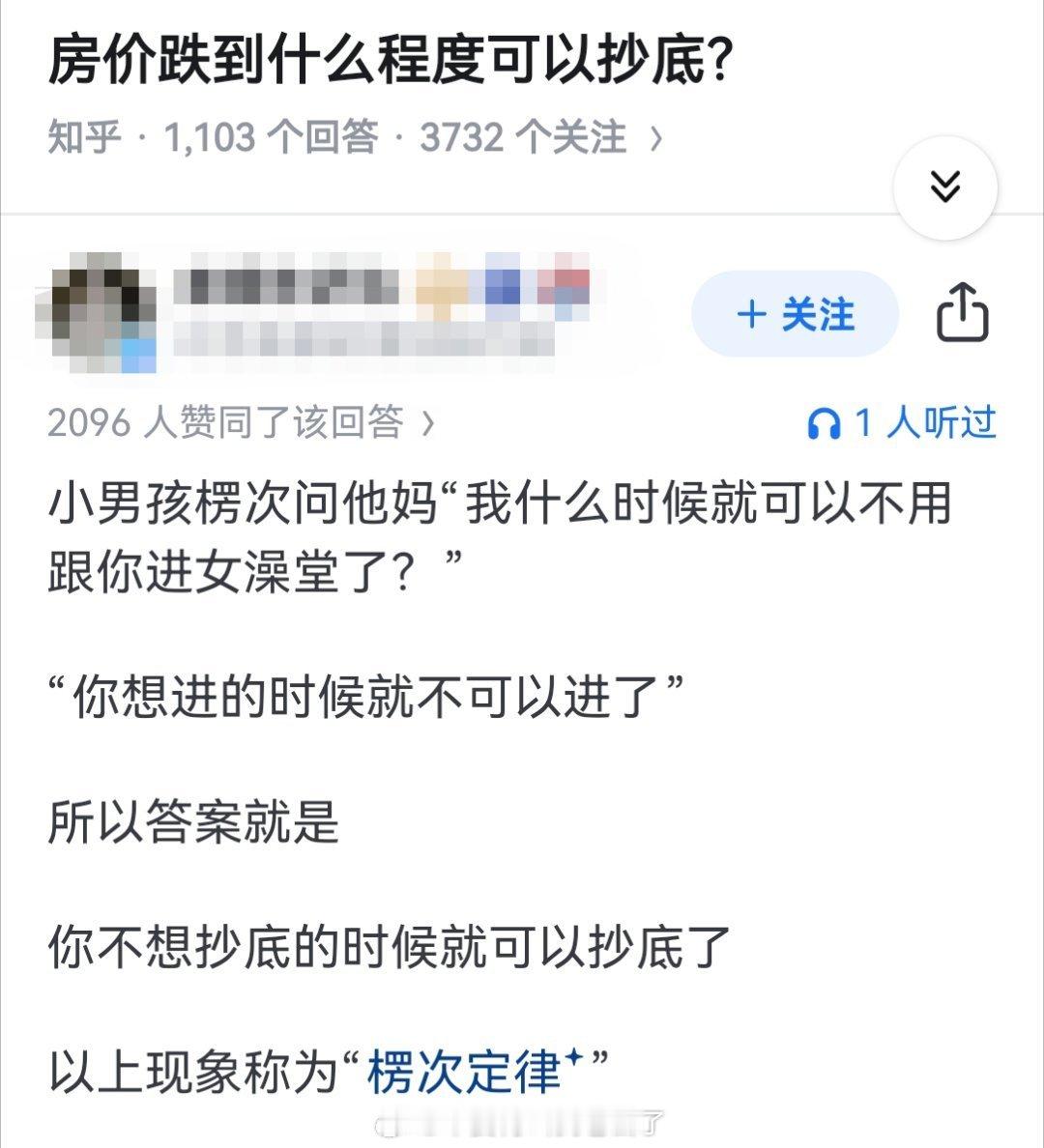 买房抄底，要领悟到了楞次定律的精髓​​​