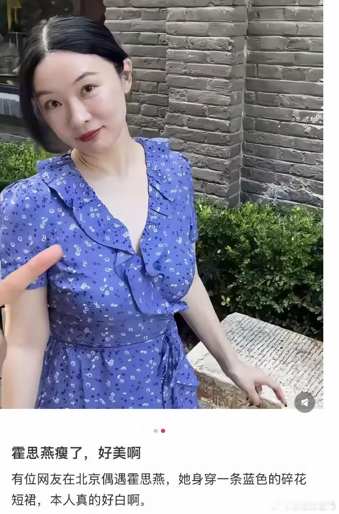 44岁霍思燕北京胡同被偶遇：穿碎花裙丰腴如杨贵妃，清凉大长腿抢眼​​​