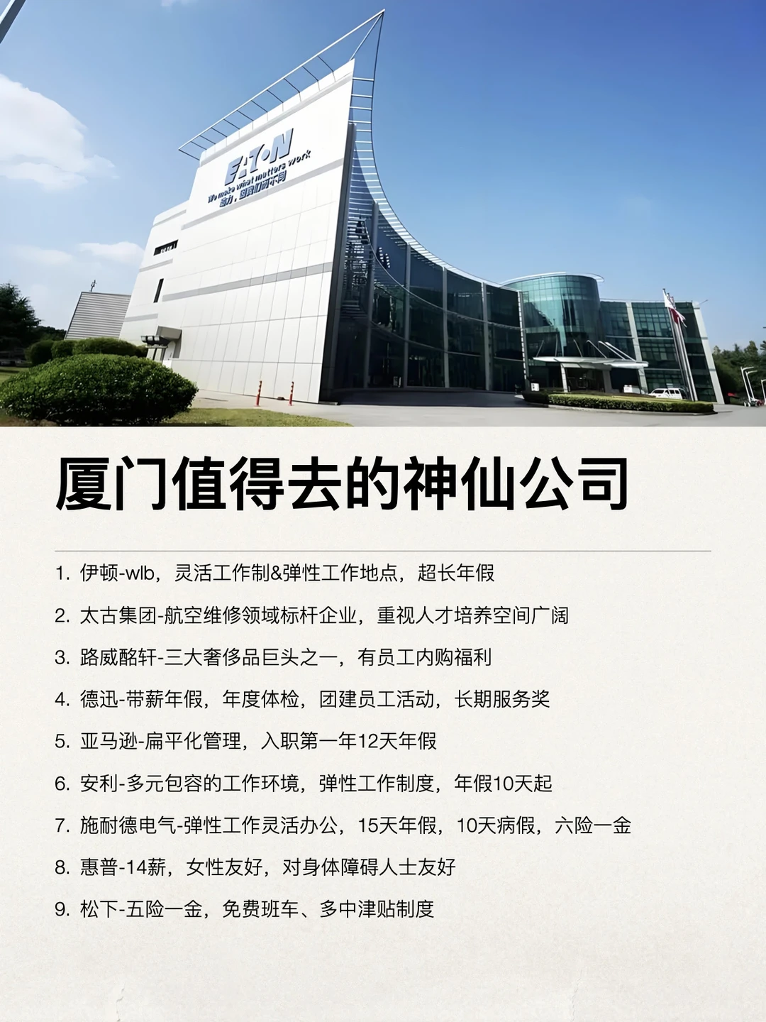 厦门值得去的神仙公司，小众好进