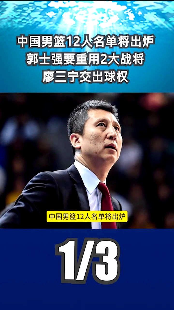 胡明轩打12分钟正负值+18，廖三宁拿17分正负值却是-13。离8月27日客战卡塔尔没剩几天，郭士强