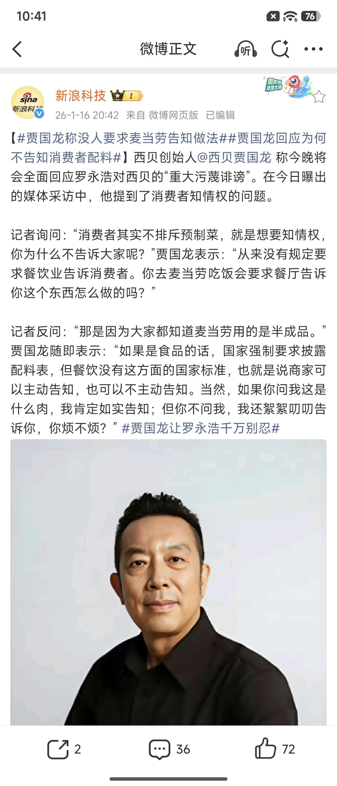 贾国龙不讲武德，直接把麦当劳拖下水了。可是我们都已经知道麦当劳是预制菜，何况麦当