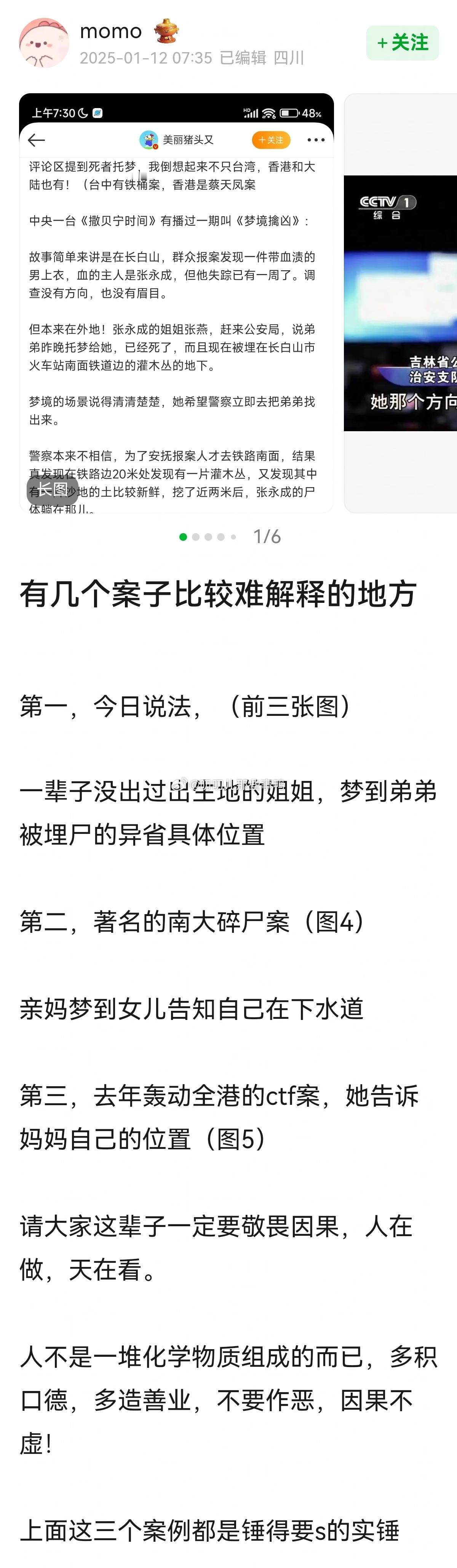 这几个亲人托梦的案子好神奇，科学的尽头是玄学~