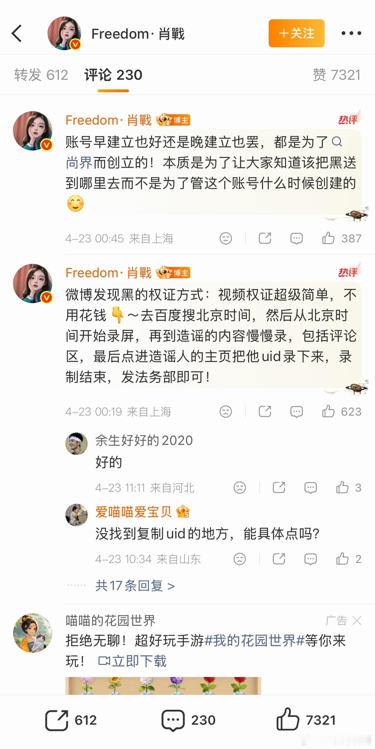 肖战粉丝太猛了！执行力真强！已经开始帮助尚界法务部全网维权了！凝聚力真强！看谁以