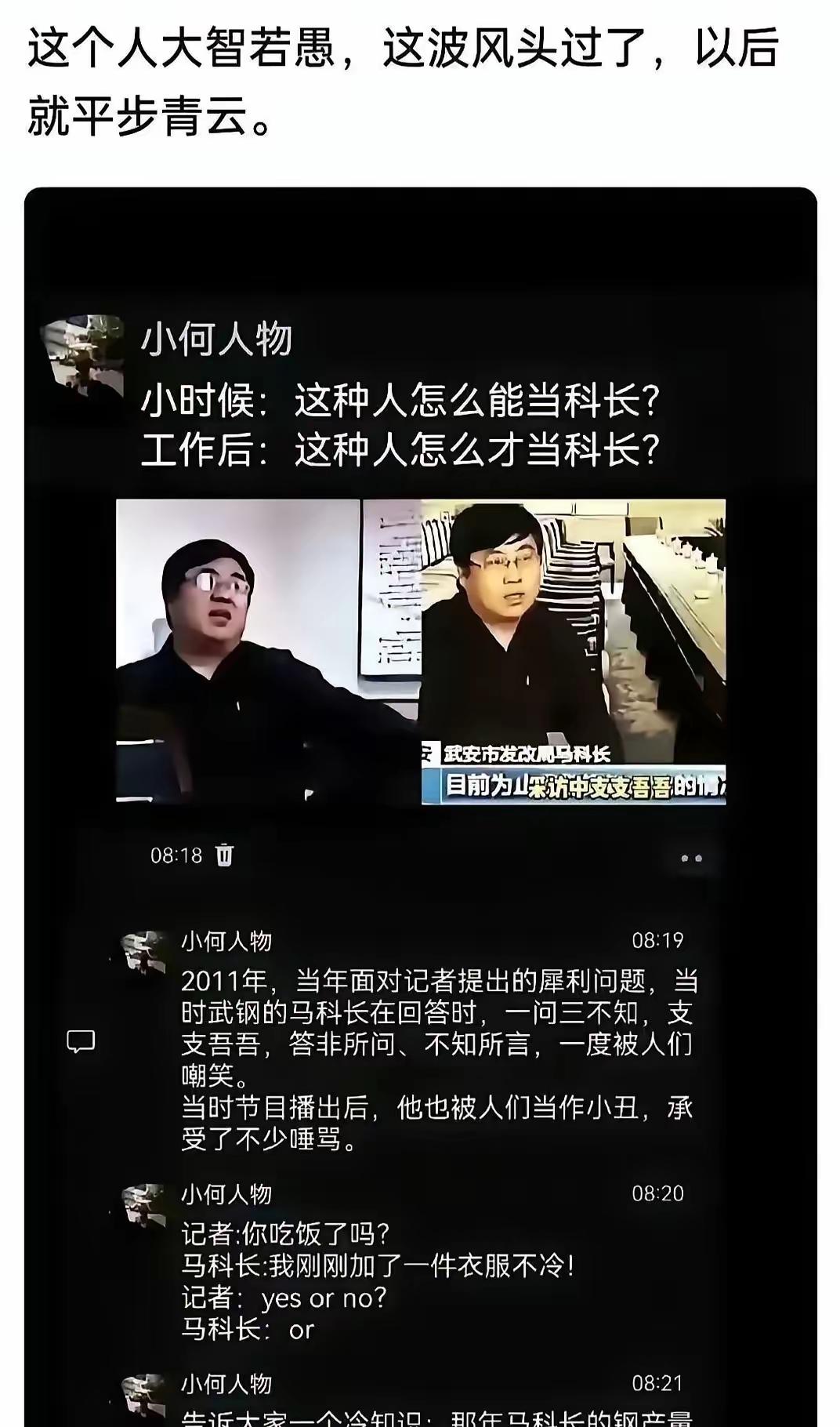 还记得当年那个武安西马科长吗，以前总觉得此人是小丑，何德何能，能坐上科长位置？