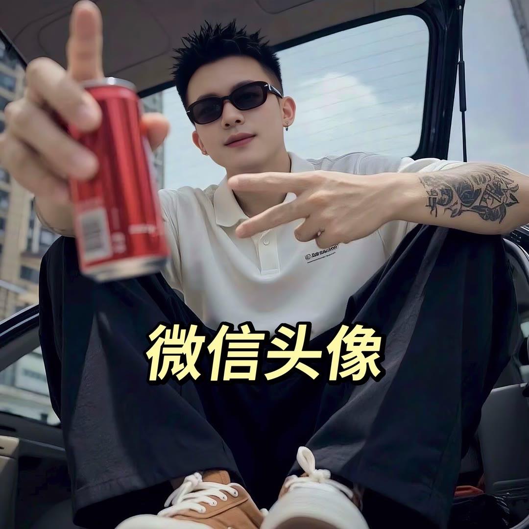 超酷头像微信头像优质头像