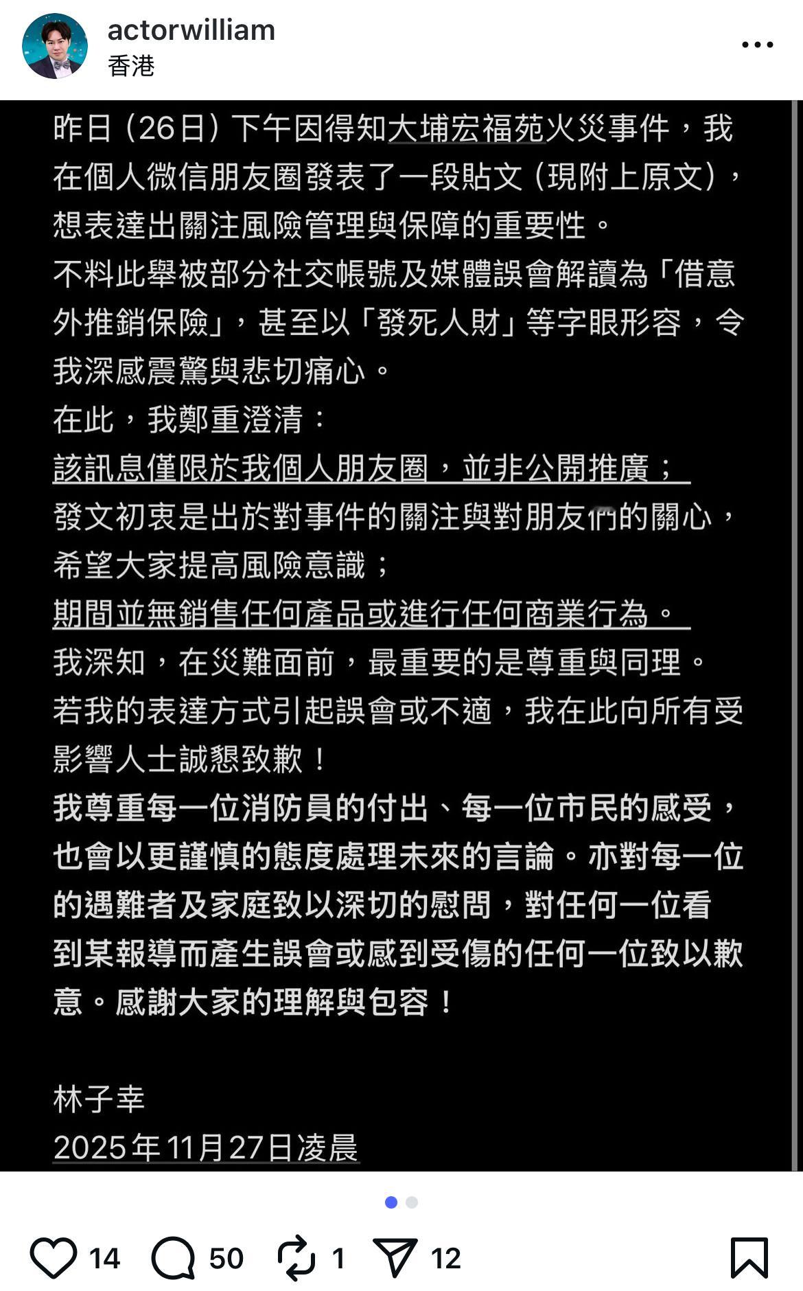 香港演员利用火灾宣传保险香港演员林子幸昨天火灾在朋友圈宣传保险（P2）引发争议