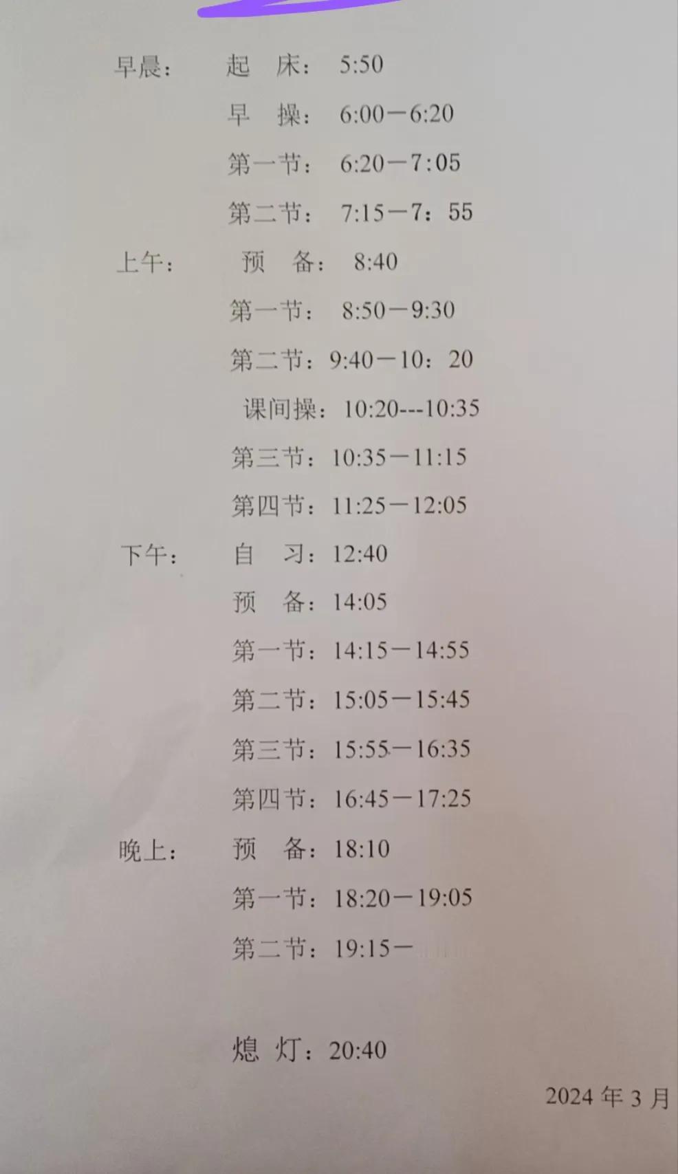 这是学校的时间表，在这样的学校工作、上学，师生怎么可能幸福？单看这张时间表，这