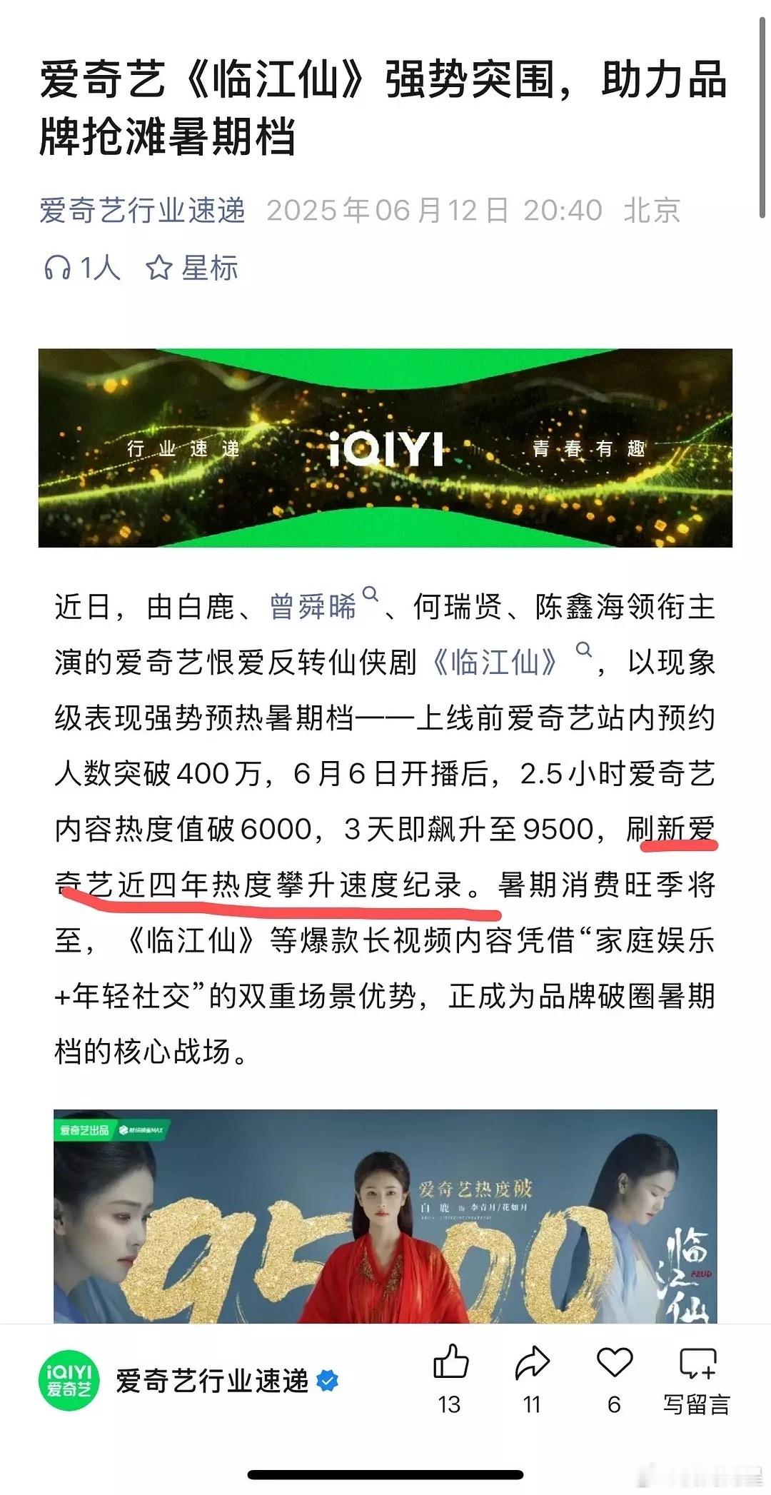 爱奇艺你就吹吧，赔钱是应该的​​​