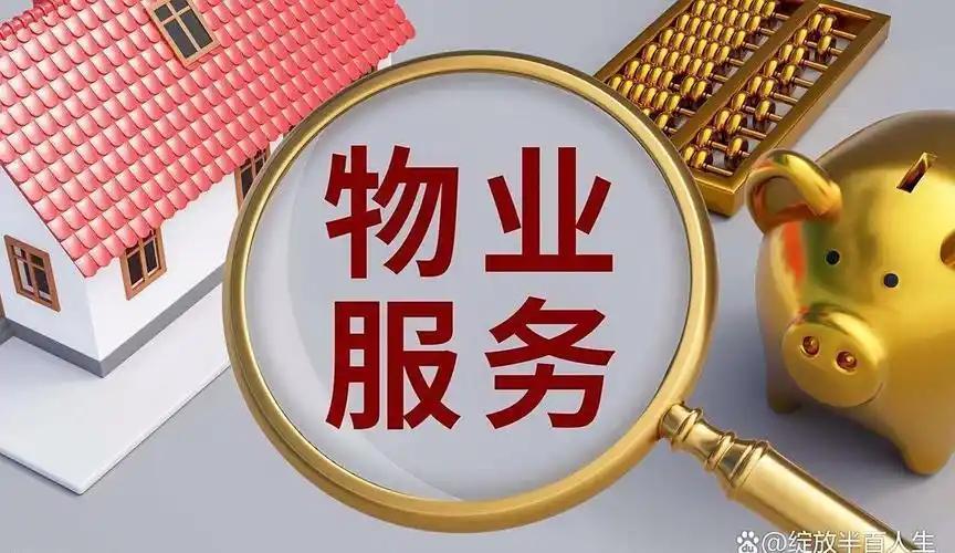 “物业管理”改“物业服务”：别只改名字，更要改里子！全国人