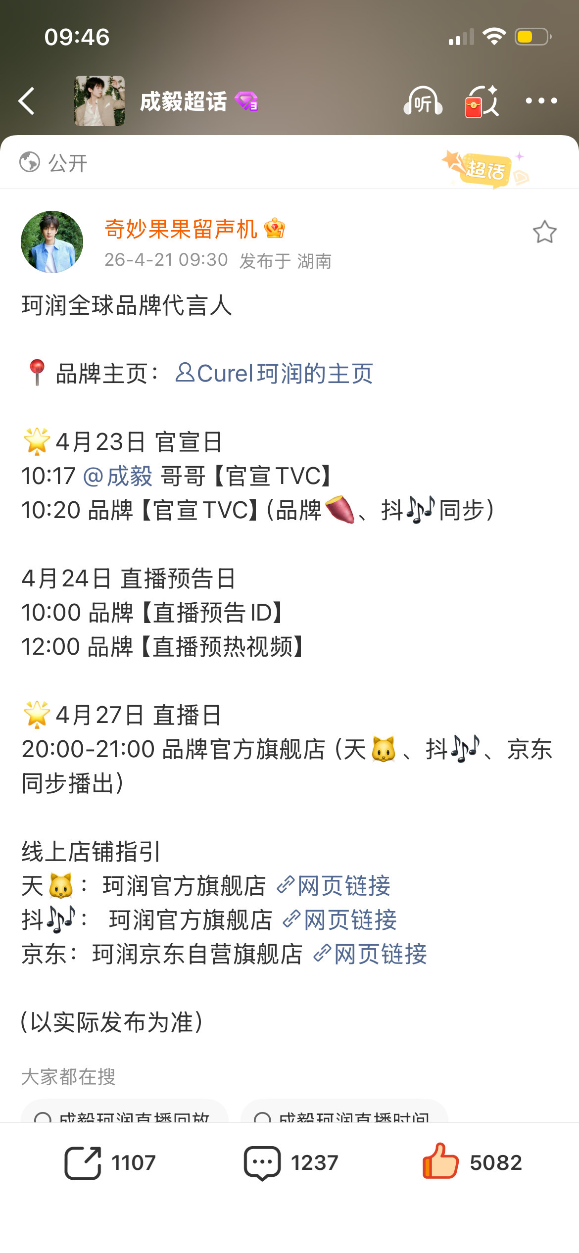哇哦，成毅sw一个接一个排队宣，GAP、绽家、六福、珂润……下一个是谁？成毅商业