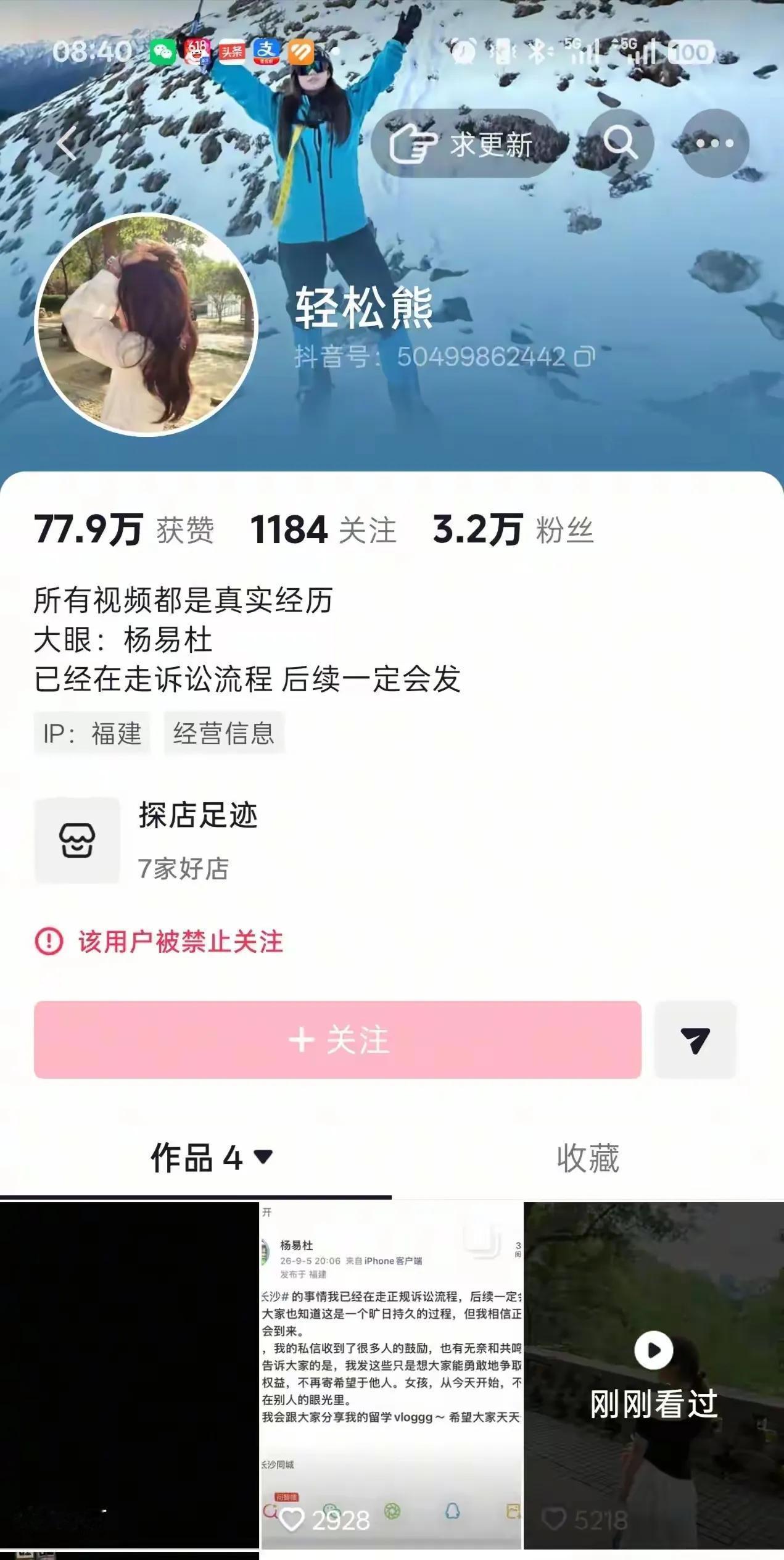 小熊最新后续来了：长沙餐厅状告4岁小孩的小熊账号先是被禁止关注，昨天下午再被封了