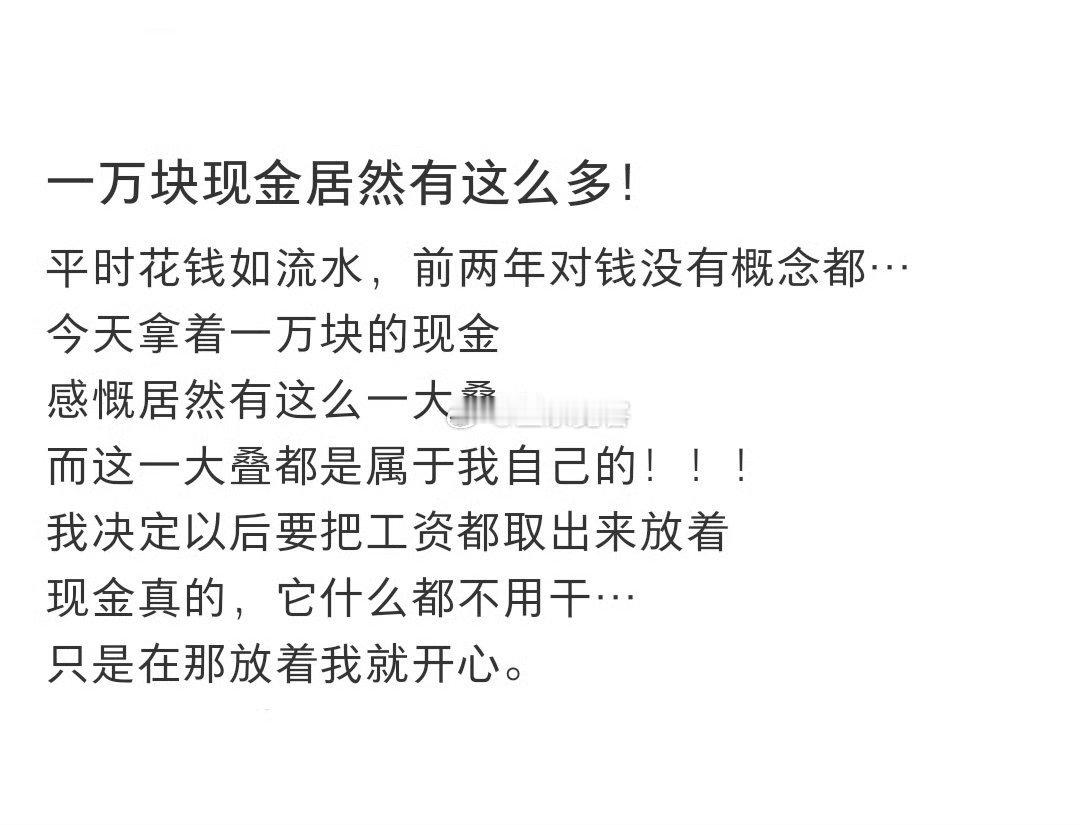 一万块现金居然有这么多！