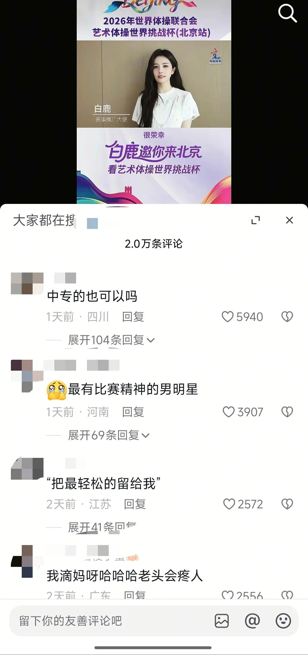 白鹿的口碑还能逆转回来吗路人缘崩塌的太厉害了，但现在这局面也是她自己应得的