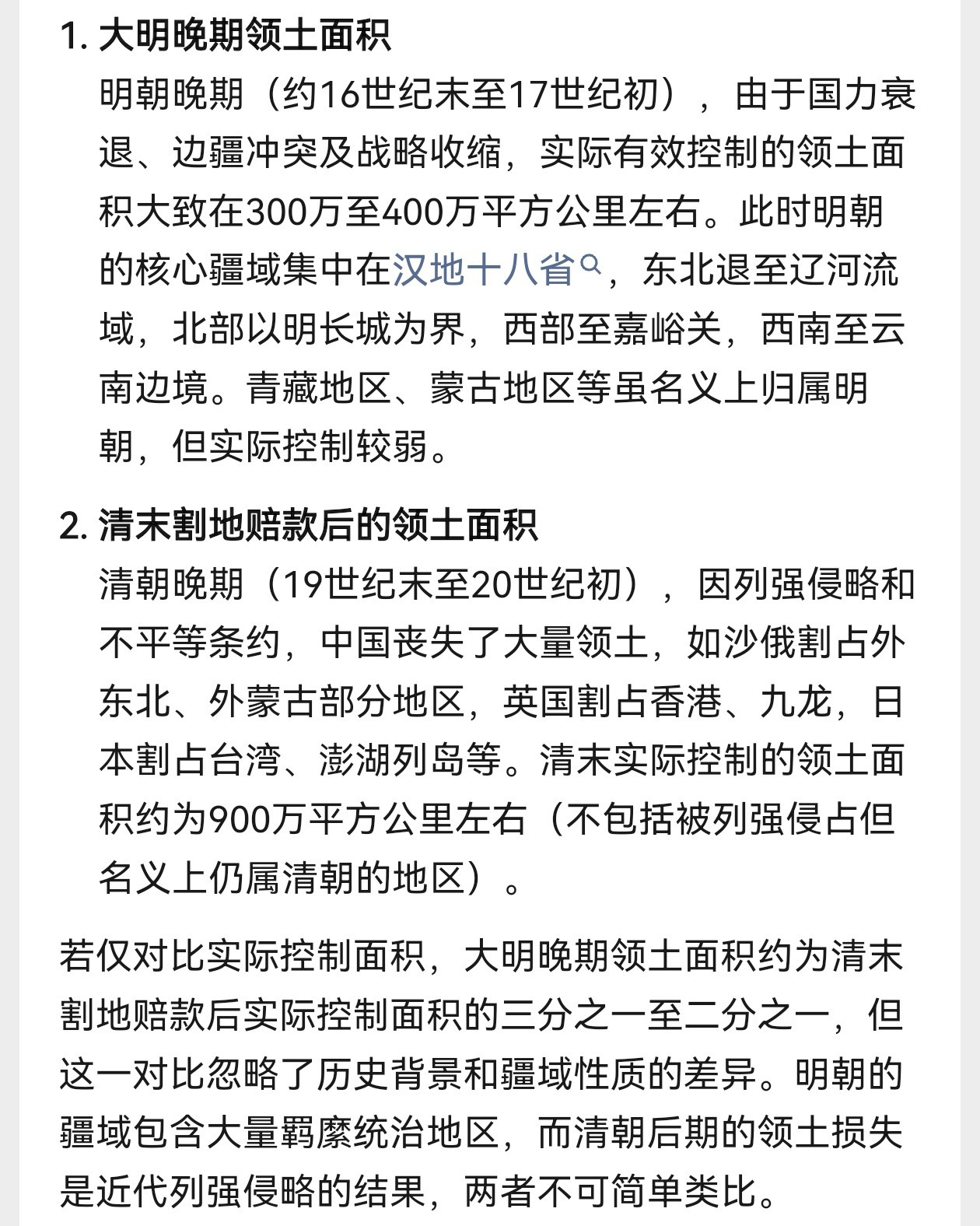 有个冷知识，大明晚期领土面积约为清末割地赔款后实际控制面积的⅓至½。从明朝的版图