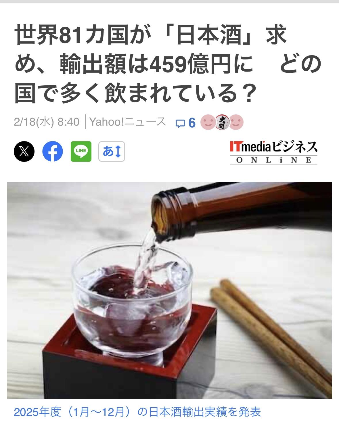 25年，日本酒出口81国，出口金额459亿日元，出口量3.35万千升。出口金