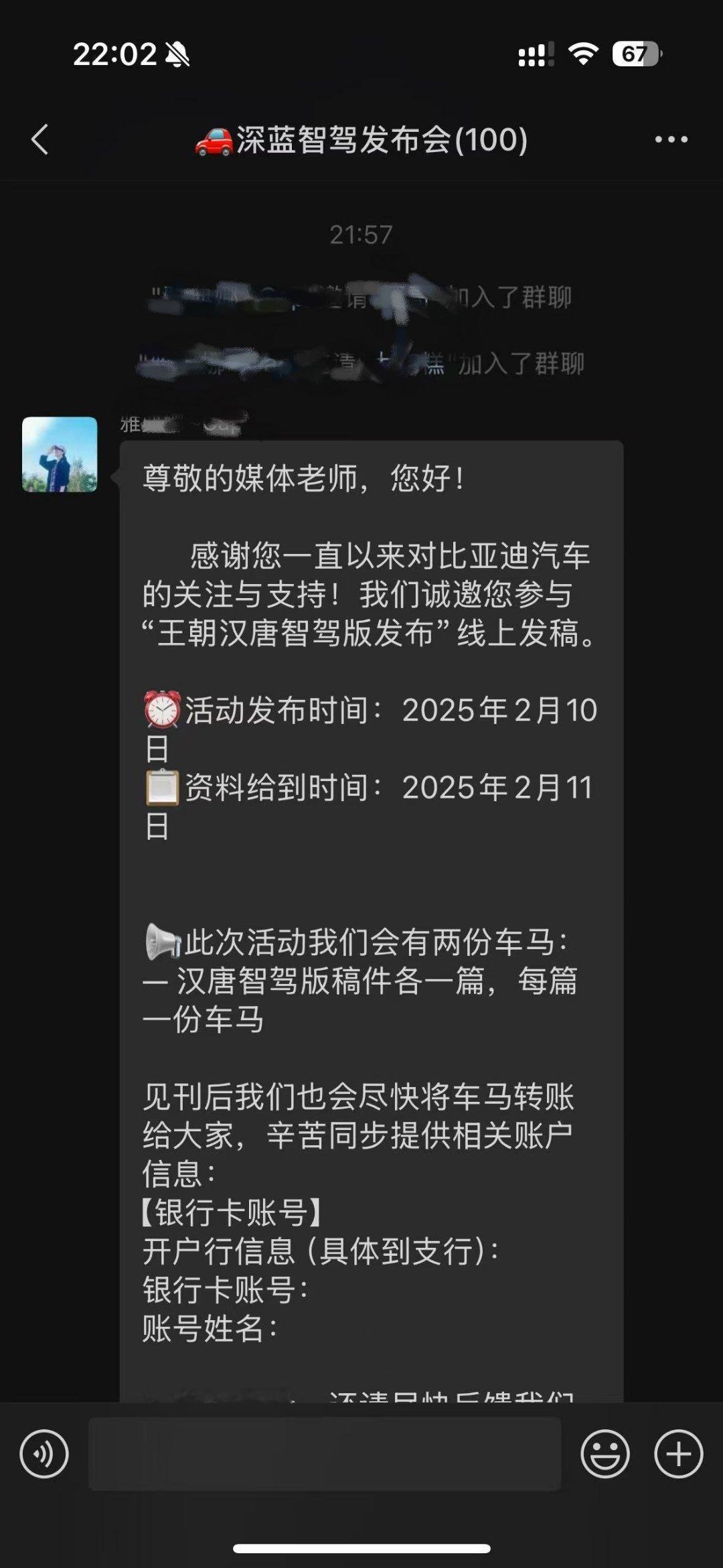 深蓝的发布会，代理把比亚迪的信息发群里[跪了]大半夜给我乐醒了[捂脸哭]