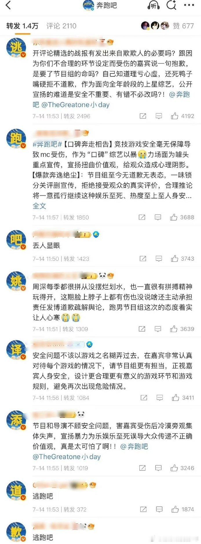 周深活粉数量本来就是歌手里top级的，跑男里面🈳瓶也绝对是最猛的，官博开精选了
