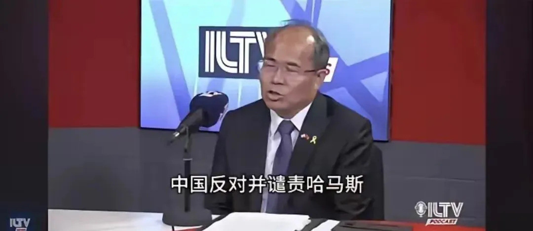 中国大使怒斥哈马斯：太残忍了万万没想到！中国大使竟然公开