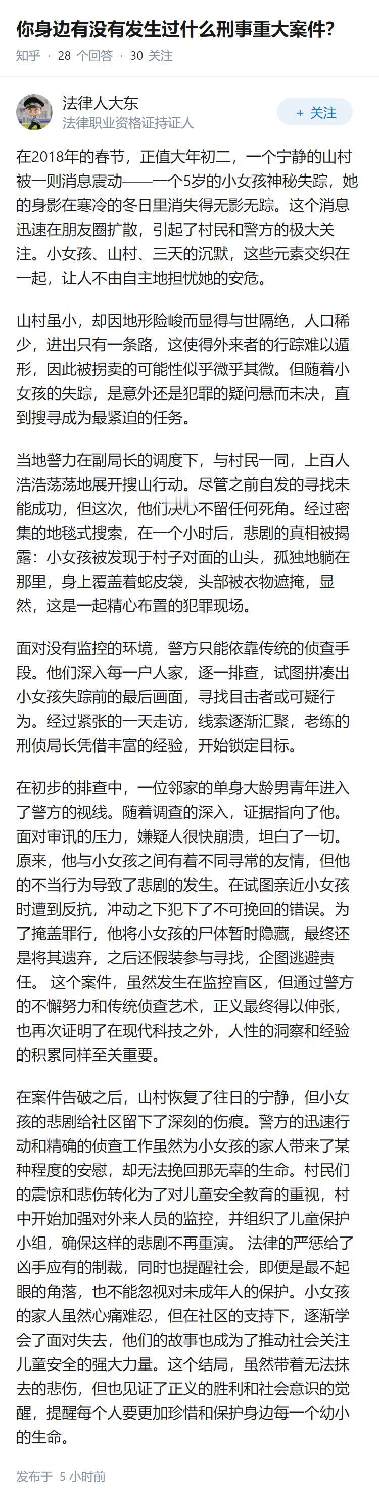 你身边有没有发生过什么刑事重大案件?
