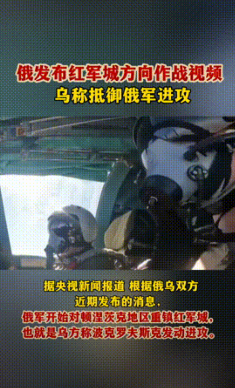 俄军敢死突击队在乌克兰红军城的硬核操作！50个敢死队员，愣是冲进红军城市中心，还