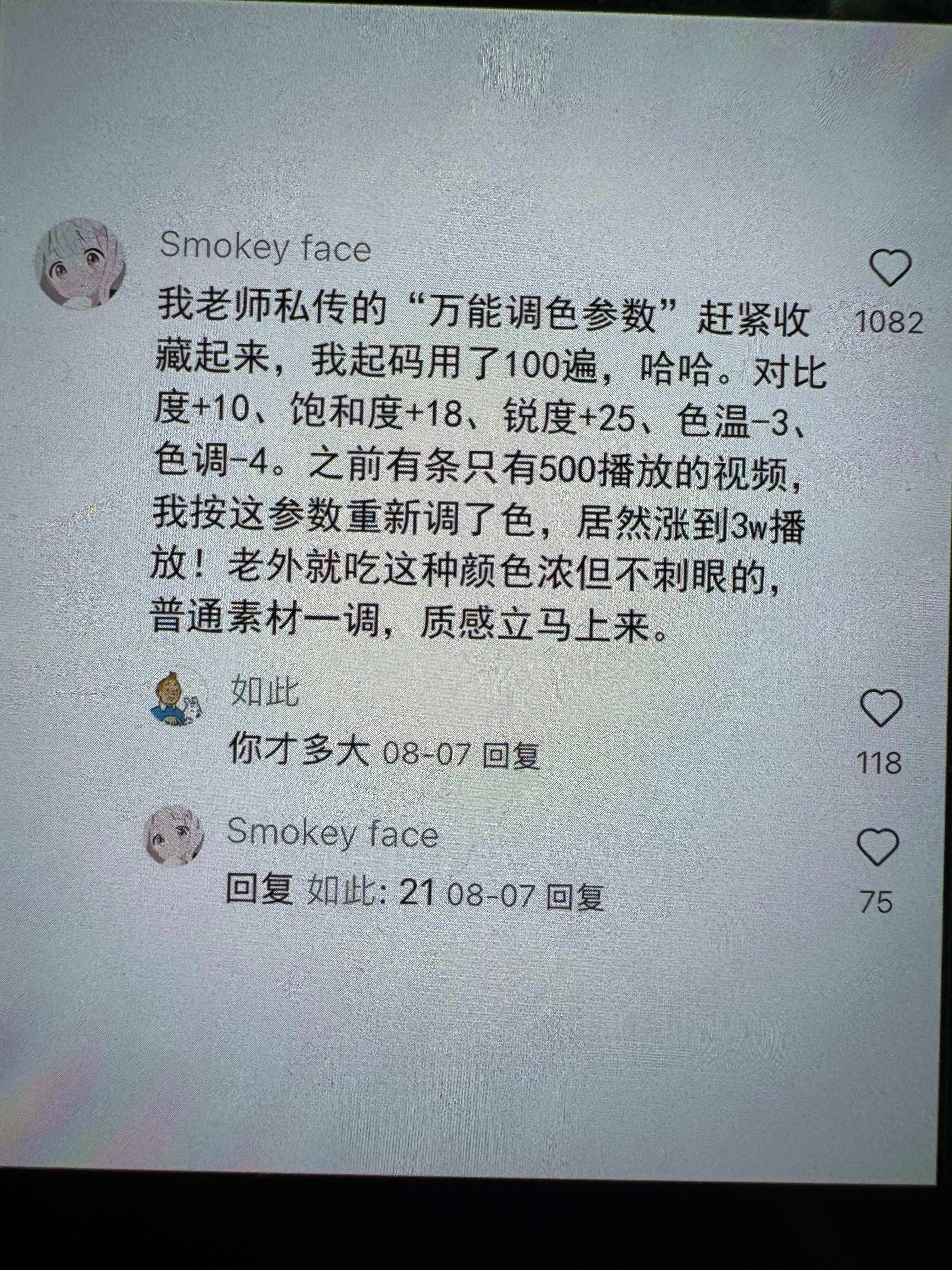 疑似剪辑大佬在评论区泄露的邪修技巧