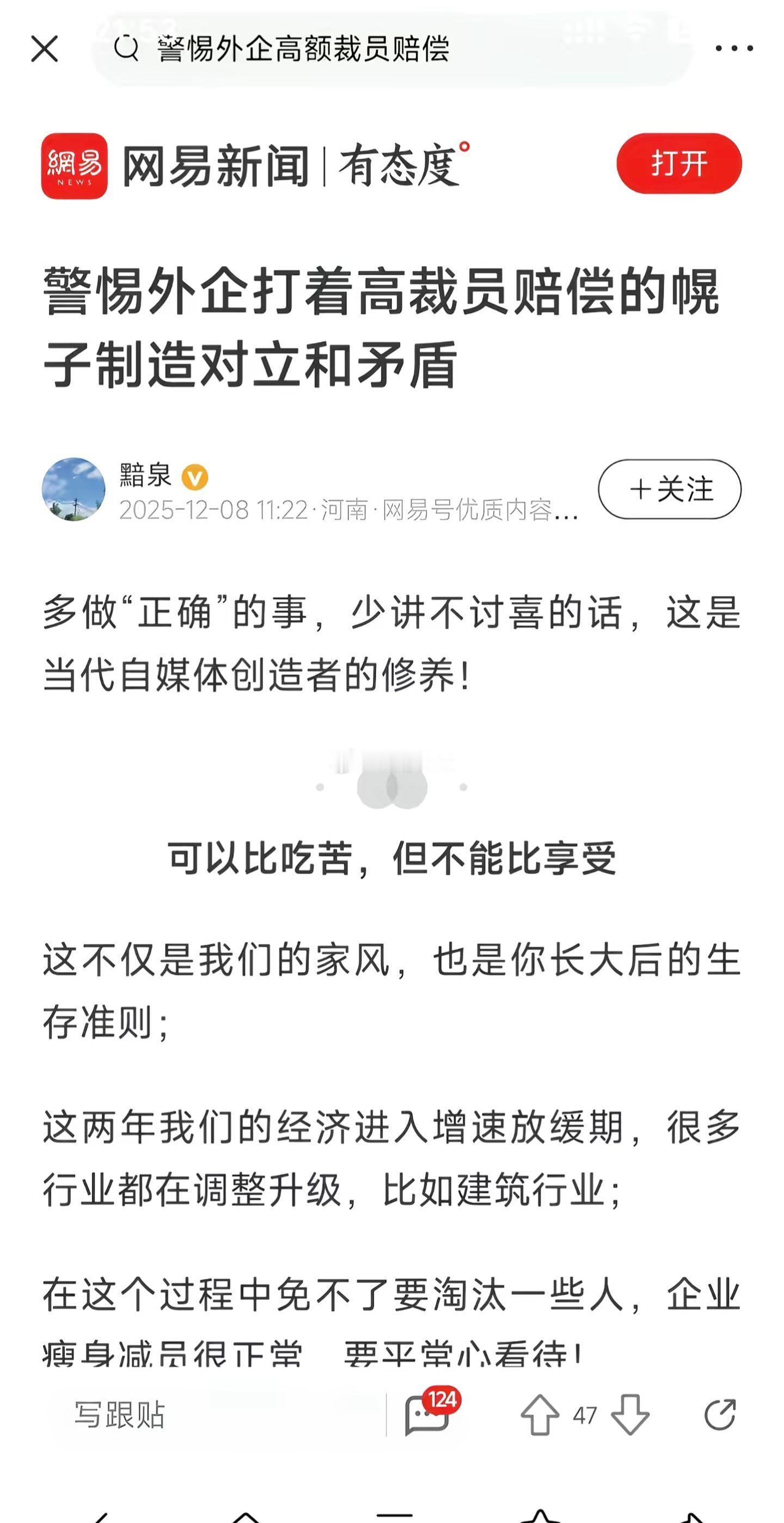 网易确实有态度。