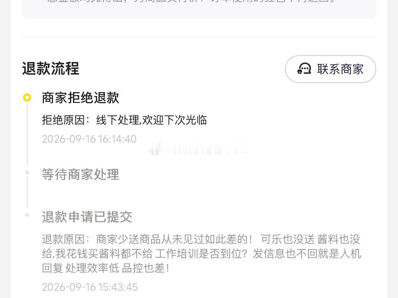 肯德基售后惊为天人的烂，外卖漏送可乐，找客服全是机器人来回拉扯，解决方案就只给优惠券，不接受就装死，