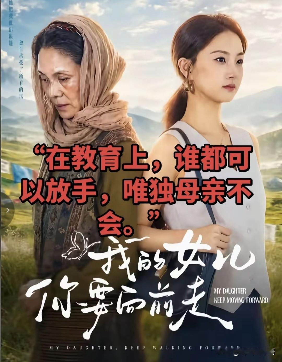 最近都在热议一部短剧《我的女儿你要向前走》，很多人都说好看，我大概看了一下，里面