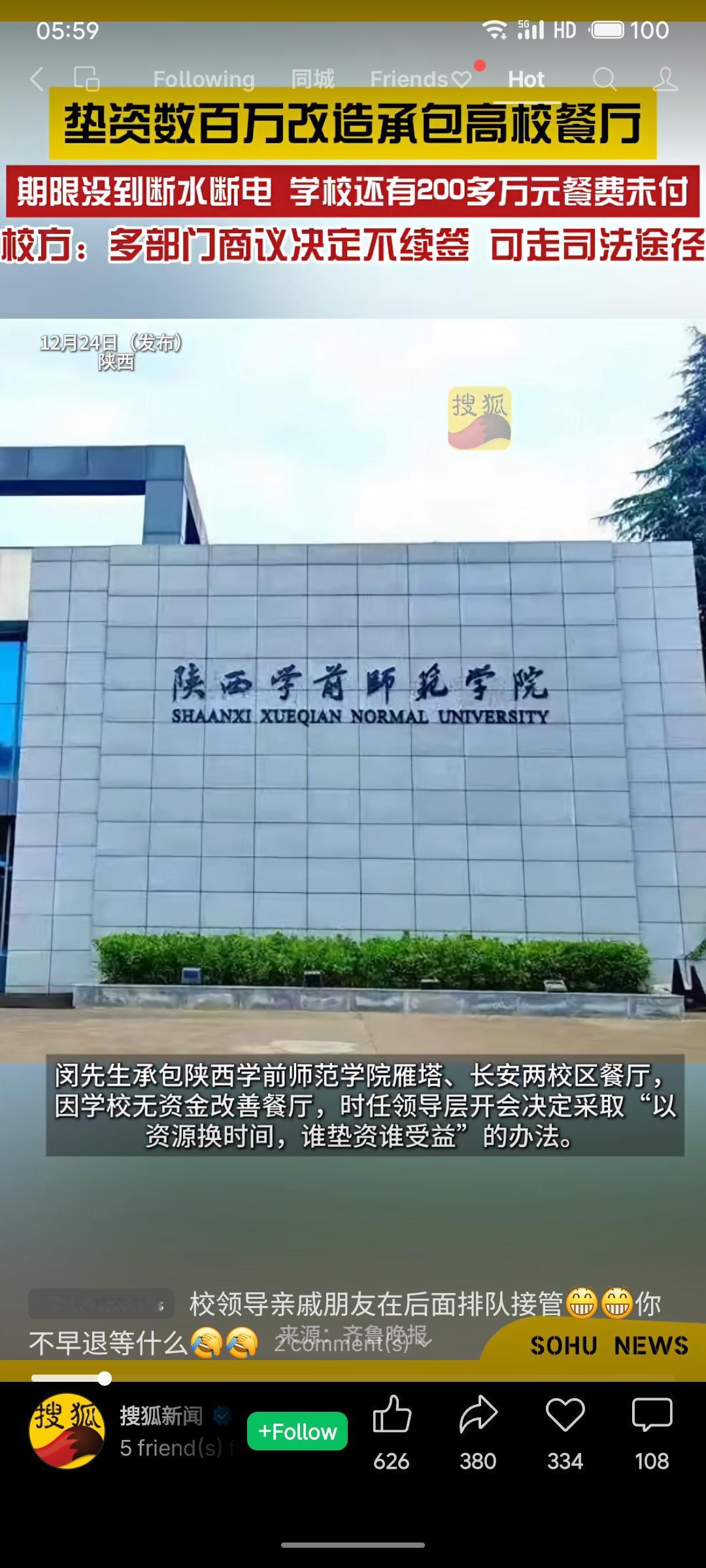 陕西学前师范学院承包商闵先生垫资近400万元改造两校区餐厅，合同未到期即遭断水断