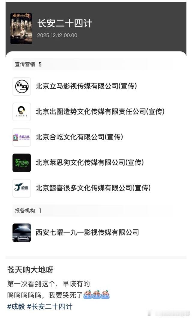 24计这么多宣传机构，iejj再也不能说没营销了哦